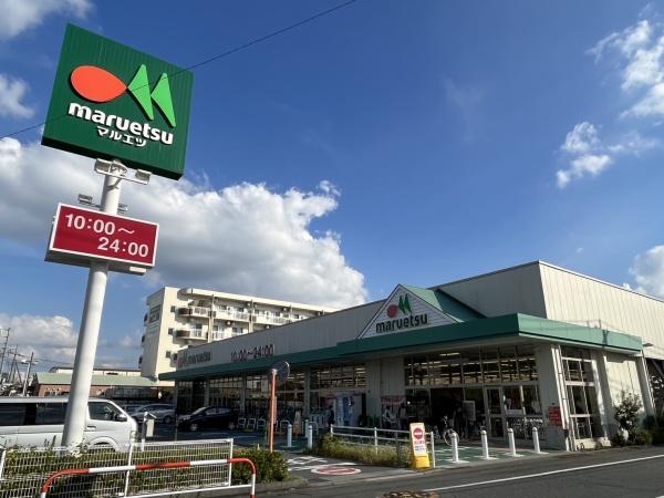スーパー　マルエツ（スーパー）まで977m