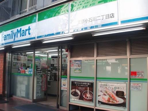 コンビニ　ファミリーマート 文京小石川二丁目店（コンビニ）まで238m