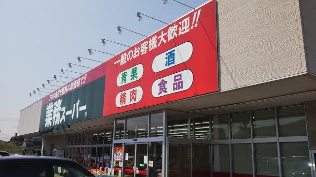 【倉敷市浦田のアパートのスーパー】