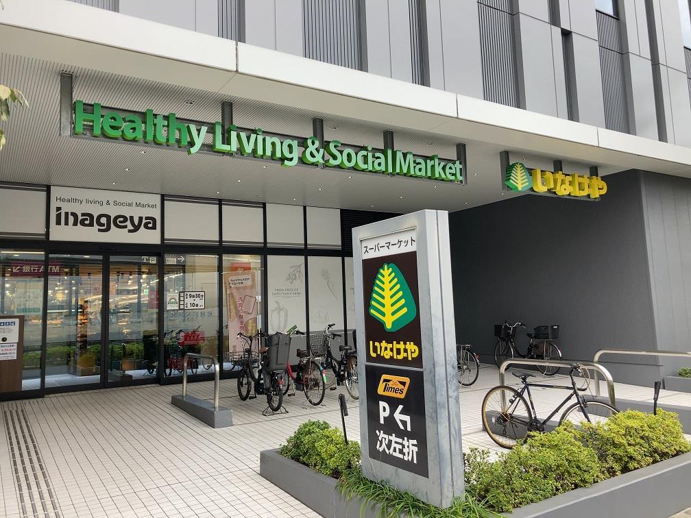 スーパー　いなげや飯田橋店（スーパー）まで324m