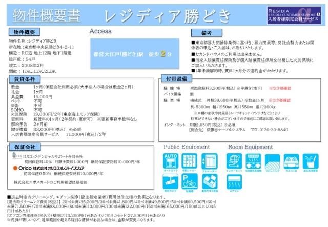 【中央区勝どきのマンションのその他設備】