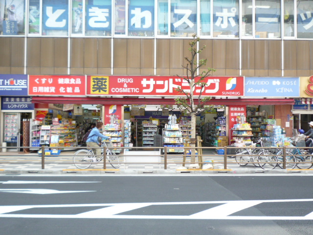 ドラックストア　サンドラッグ調布店（ドラッグストア）まで723m