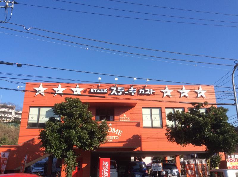 飲食店　ステーキガスト 横浜駒岡店（飲食店）まで486m