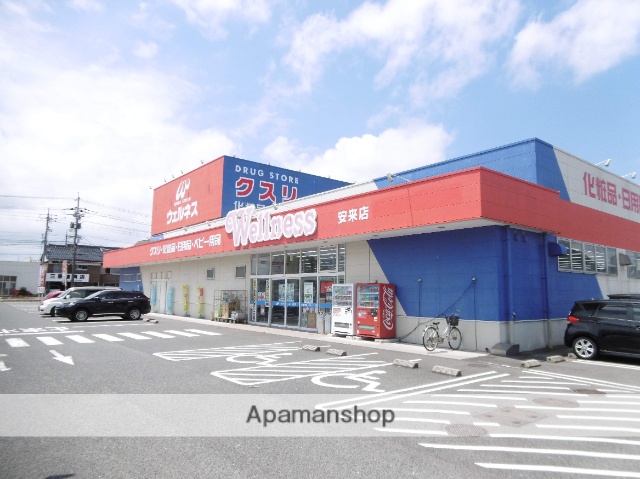 ドラックストア　ウェルネス安来店（ドラッグストア）まで550m
