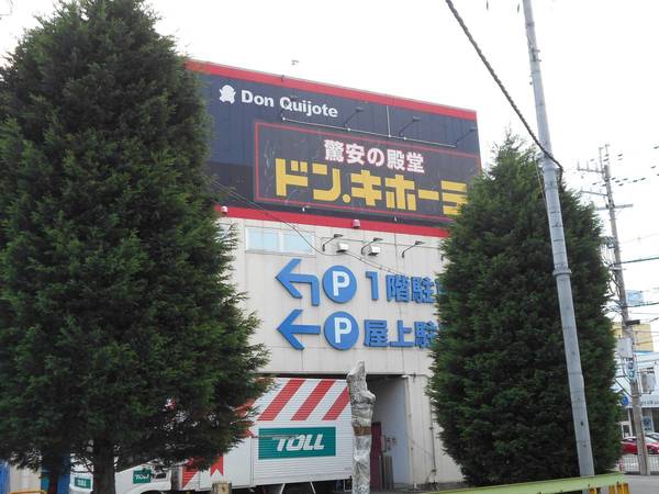 ホームセンター　ドン・キホーテ加古川店（ホームセンター）まで450m
