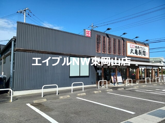 飲食店　丸亀製麺（飲食店）まで2300m