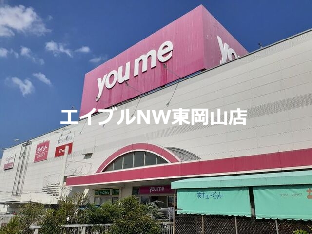 スーパー　ゆめタウン（スーパー）まで2120m