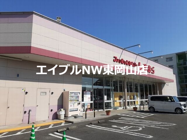 その他　しまむら（その他）まで2900m