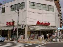 スーパー　アブアブ赤札堂根津店（スーパー）まで343m