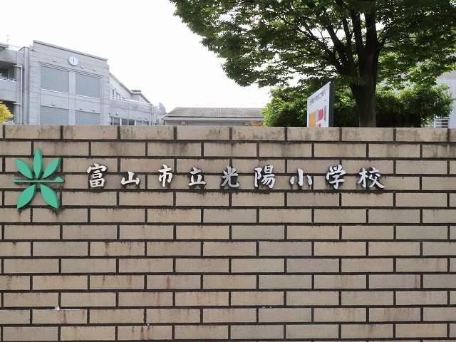 小学校　光陽小学校（小学校）まで352m
