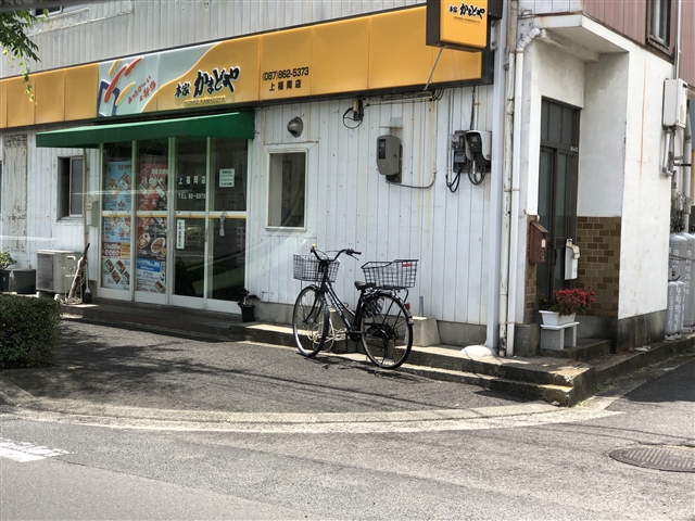 その他　本家かまどや上福岡店（その他）まで350m