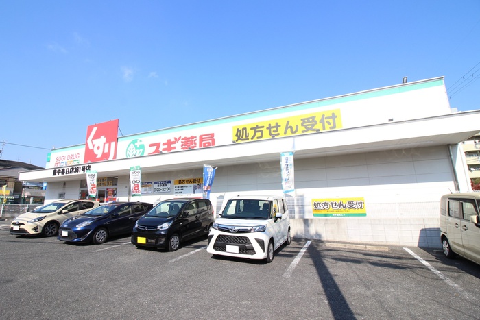 ドラックストア　スギ薬局 豊中春日店（ドラッグストア）まで452m