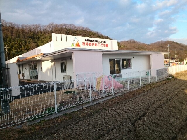 幼稚園・保育園　吉井めざめこども園（幼稚園・保育園）まで1200m