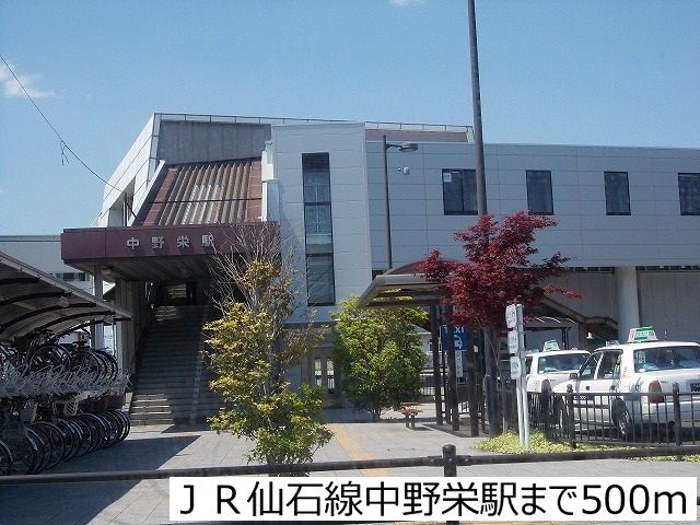 その他　ＪＲ仙石線中野栄駅（その他）まで500m