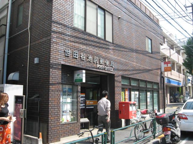 郵便局　世田谷池尻郵便局（郵便局）まで241m