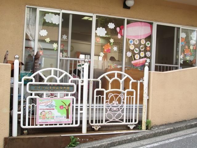 幼稚園・保育園　★★のぞみ山手駅前保育園（幼稚園・保育園）まで790m