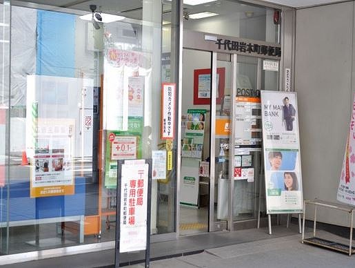 郵便局　千代田岩本町郵便局（郵便局）まで88m