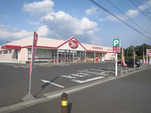 ドラックストア　ヤックスドラッグつくばみどりの店（ドラッグストア）まで3628m