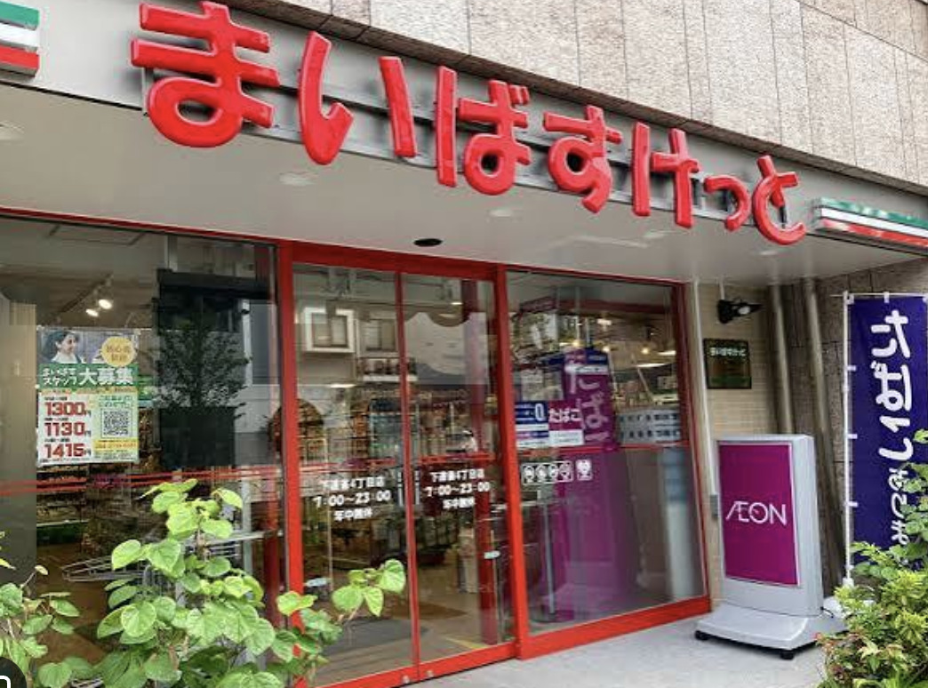 スーパー　まいばすけっと新川リバー通り店（スーパー）まで403m