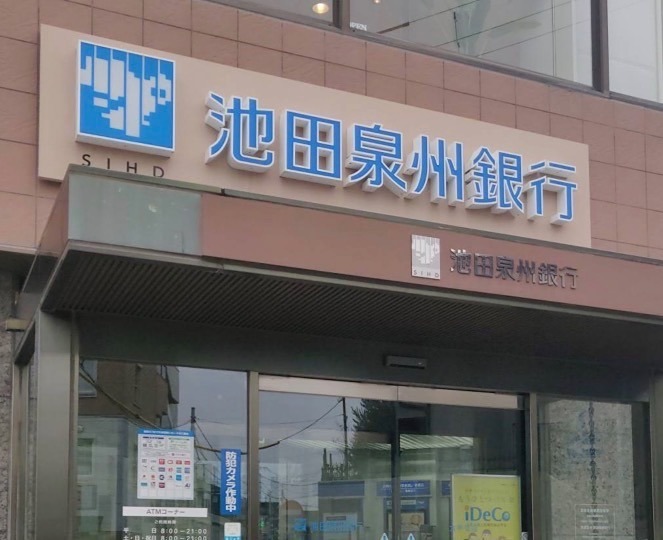 銀行　池田泉州銀行 六甲支店（銀行）まで163m