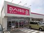 その他　ダイソー富山向新庄店（その他）まで1000m