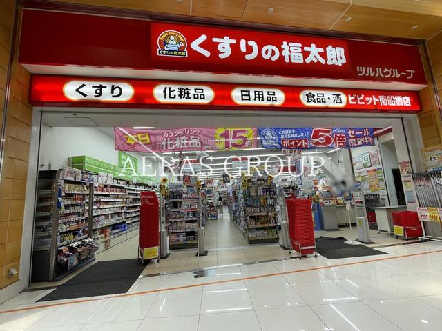 ドラックストア　くすりの福太郎ビビット南船橋店（ドラッグストア）まで710m
