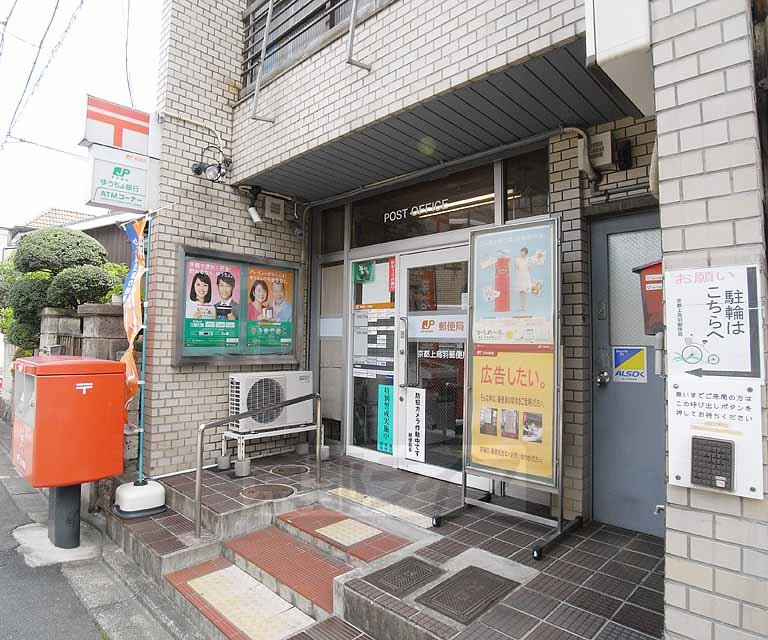 郵便局　京都上鳥羽郵便局（郵便局）まで392m