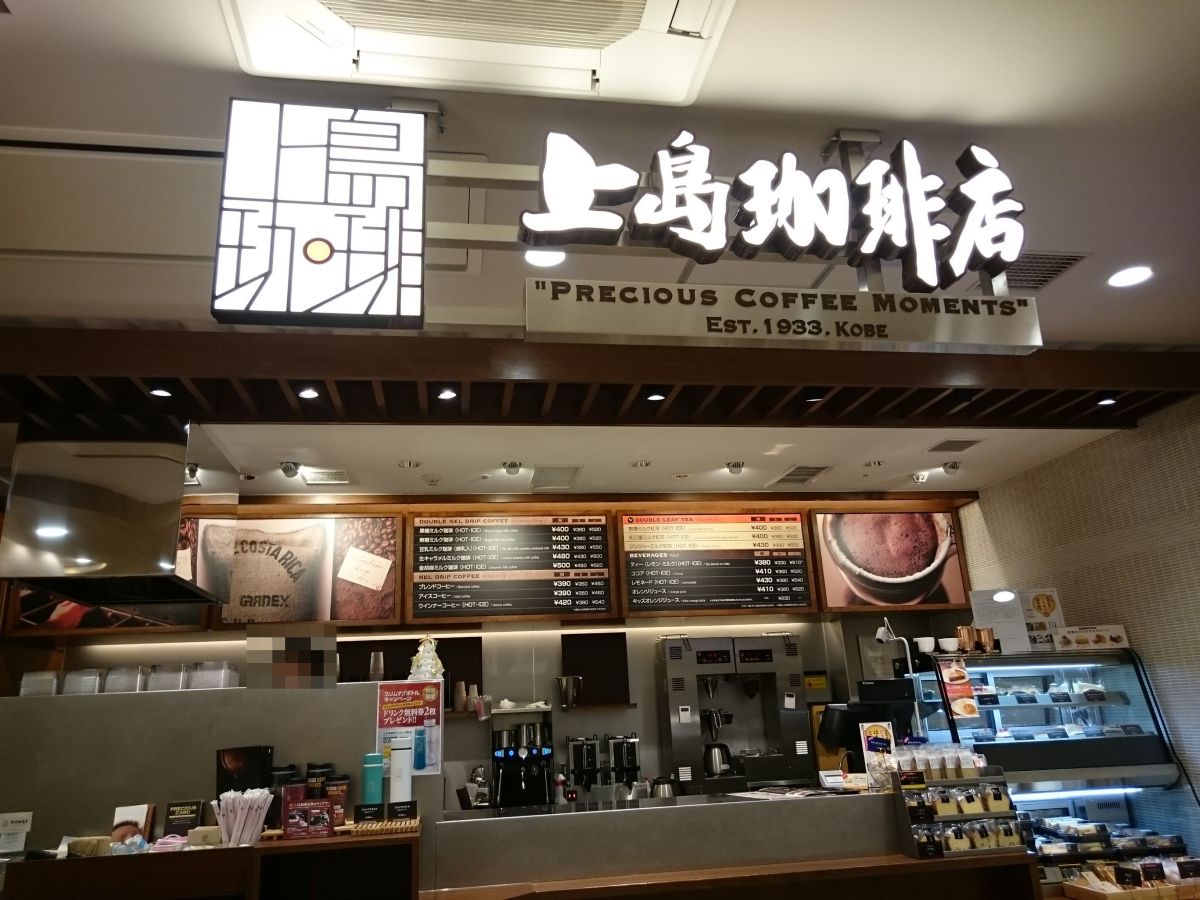 飲食店　上島珈琲店岡山大学病院店（飲食店）まで426m