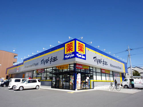 ドラックストア　ドラッグストア　マツモトキヨシ　宇都宮今泉店（ドラッグストア）まで662m