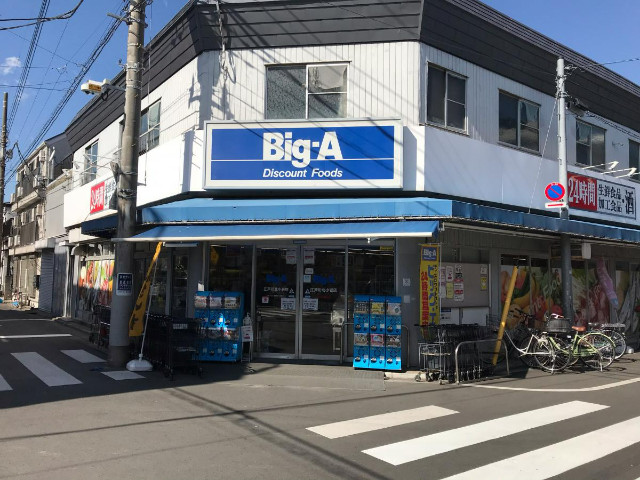ショッピングセンター　ビッグ・エー江戸川北小岩店（ショッピングセンター）まで939m
