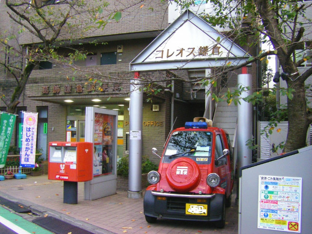 郵便局　葛飾鎌倉郵便局（郵便局）まで549m