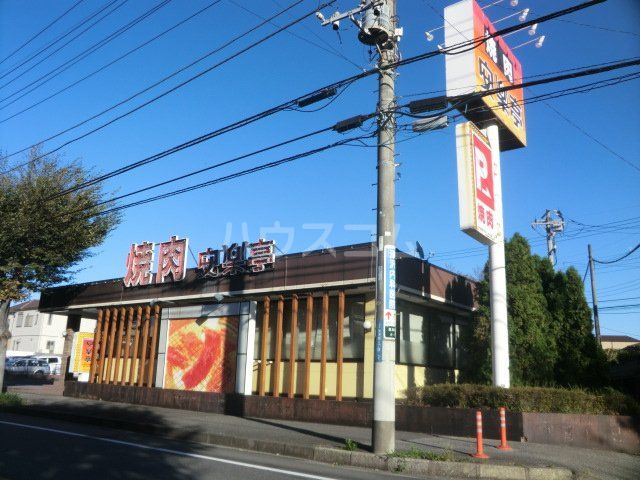 飲食店　焼肉 安楽亭 八千代高津店（飲食店）まで521m