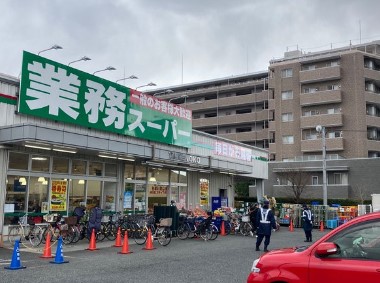 スーパー　業務スーパー　ＴＡＫＥＮＯＫＯ豊中店（スーパー）まで665m