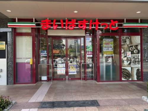 スーパー　まいばすけっと 横浜ポートサイド店（スーパー）まで606m