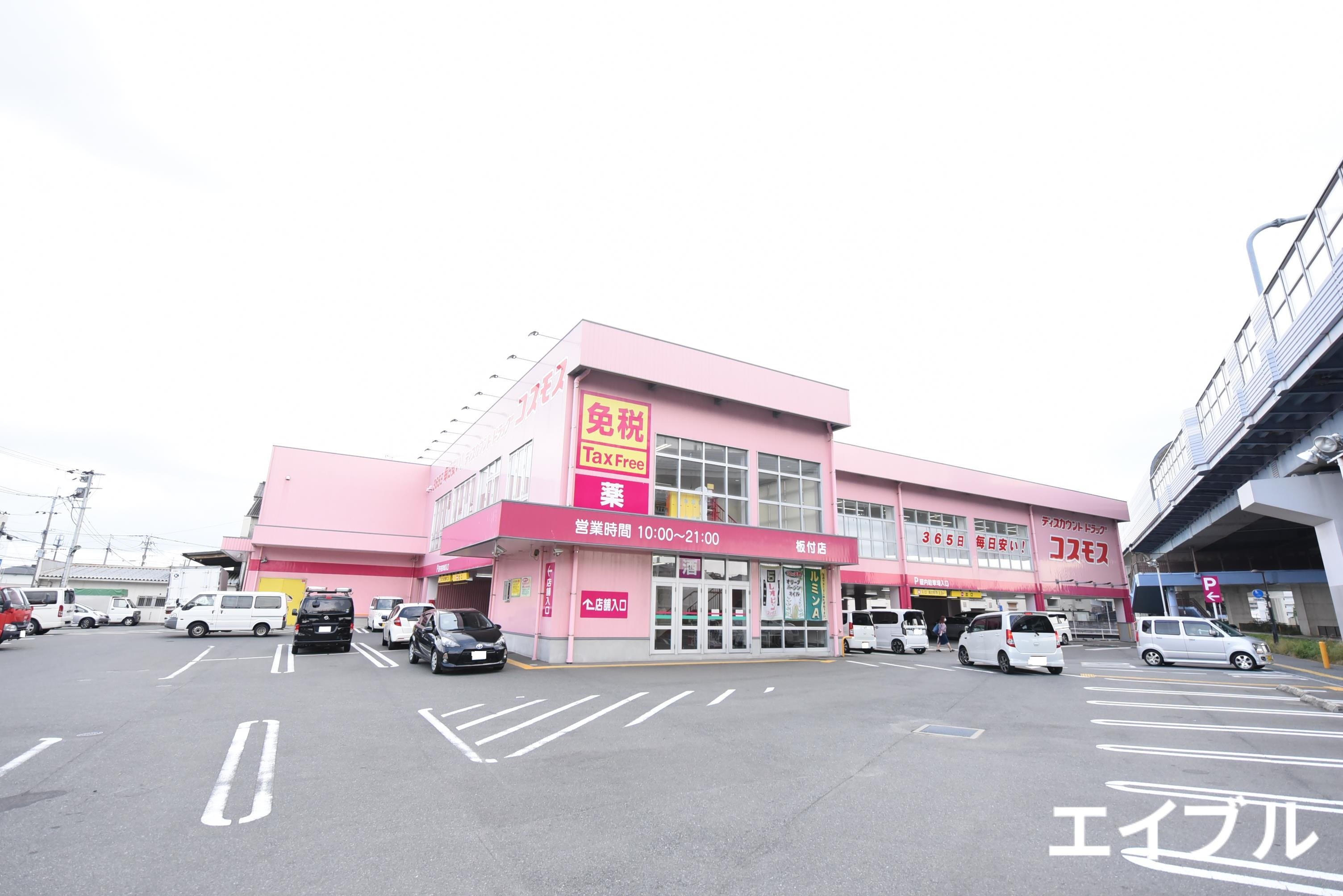 ドラックストア　ディスカウントドラッグコスモス板付店（ドラッグストア）まで743m