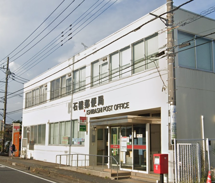 郵便局　石橋郵便局（郵便局）まで696m