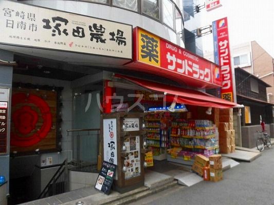 ドラックストア　サンドラッグ 狛江店（ドラッグストア）まで678m