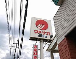 スーパー　マルナカ 中井町店（スーパー）まで1248m