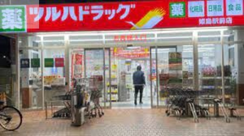 ドラックストア　ツルハドラッグ姫島駅前店（ドラッグストア）まで337m