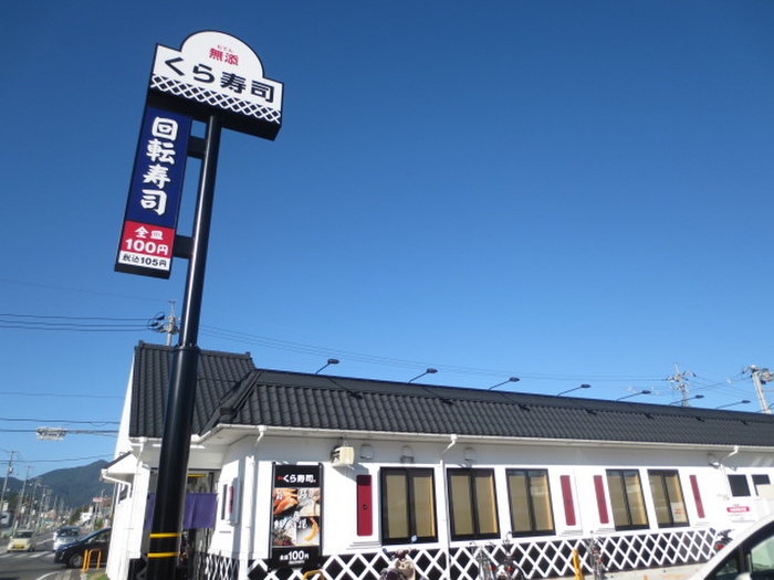 飲食店　くら寿司広島祇園店（飲食店）まで540m