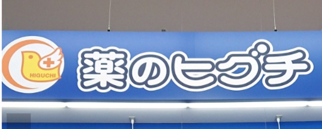 【大阪市中央区高麗橋のマンションのドラックストア】