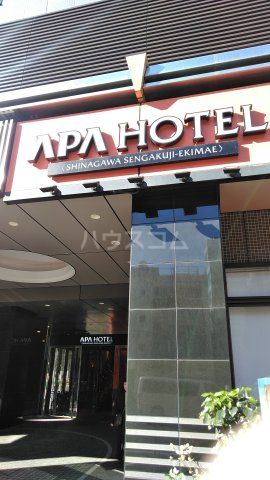 その他　アパホテル品川泉岳寺駅前（その他）まで1475m