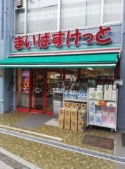 【新宿区西新宿のマンションのスーパー】