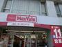 スーパー　マックスバリュ本郷駅前店（スーパー）まで1057m