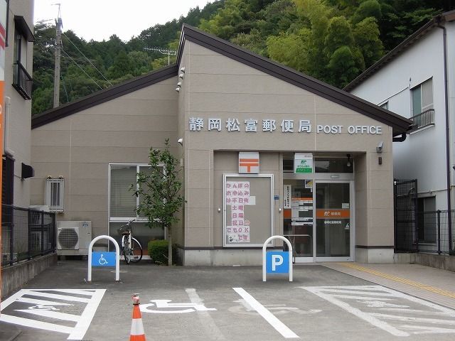 郵便局　松富郵便局（郵便局）まで700m