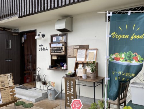 飲食店　cafe(カフェ) りもねん（飲食店）まで1084m