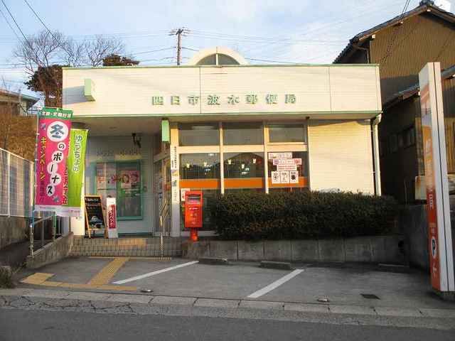 郵便局　郵便局（郵便局）まで400m