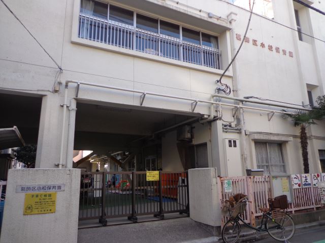 幼稚園・保育園　小松保育園（幼稚園・保育園）まで470m