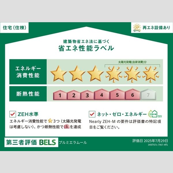 その他　BELSマーク(住棟)