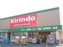 ドラックストア　キリン堂 朝霧店（ドラッグストア）まで789m